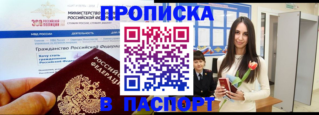 прописка для военкомата в Урус-Мартане