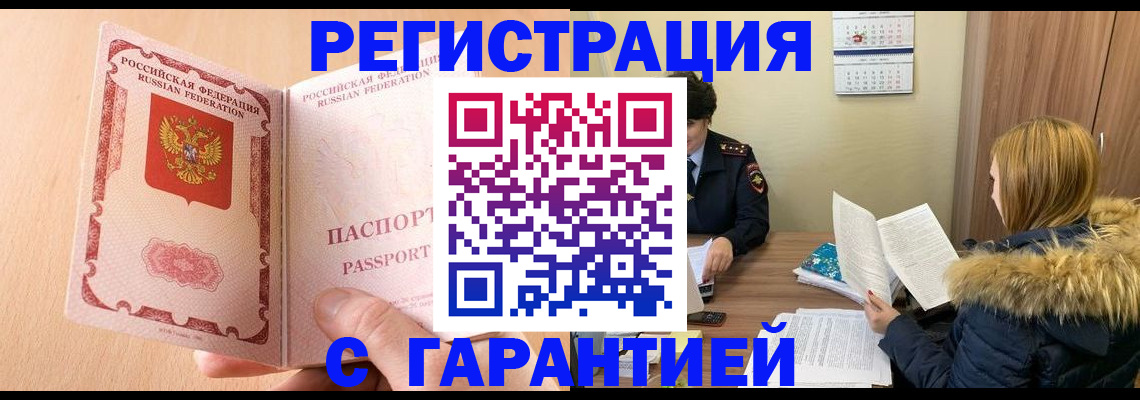 временная регистрация адрес в Урус-Мартане